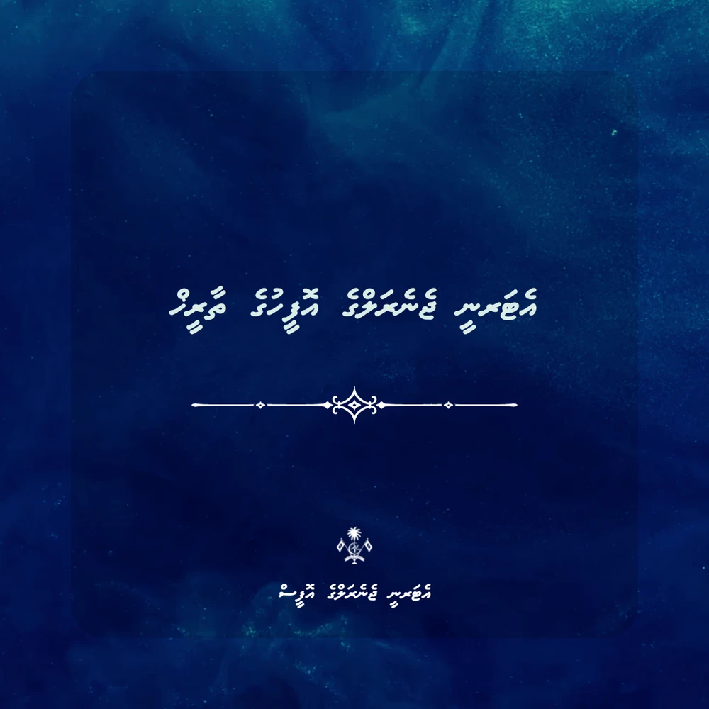 photo for އެޓަރނީ ޖެނެރަލްގެ އޮފީހުގެ ތާރީޚްގެ ތެރެއިން